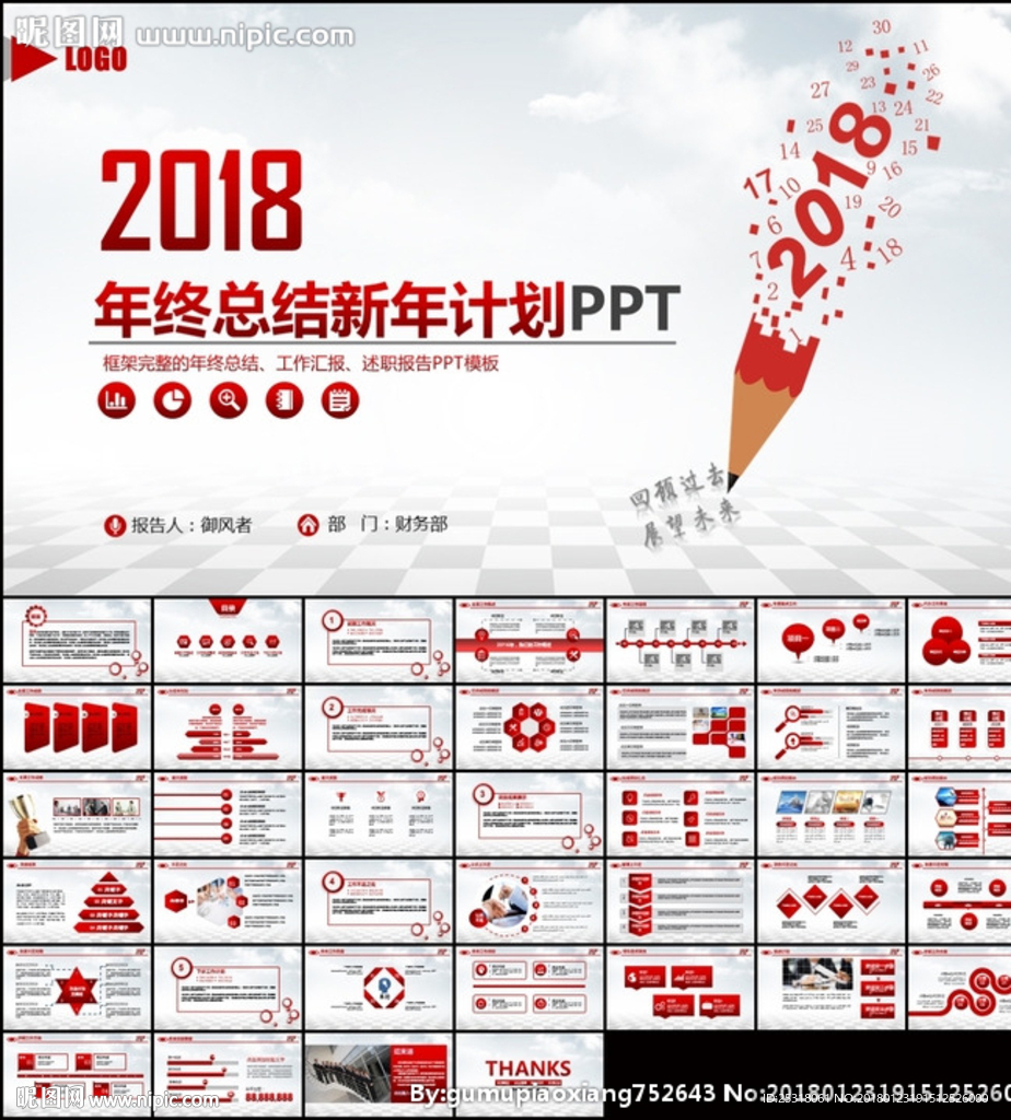 個人述職報告轉正述職報告PPT