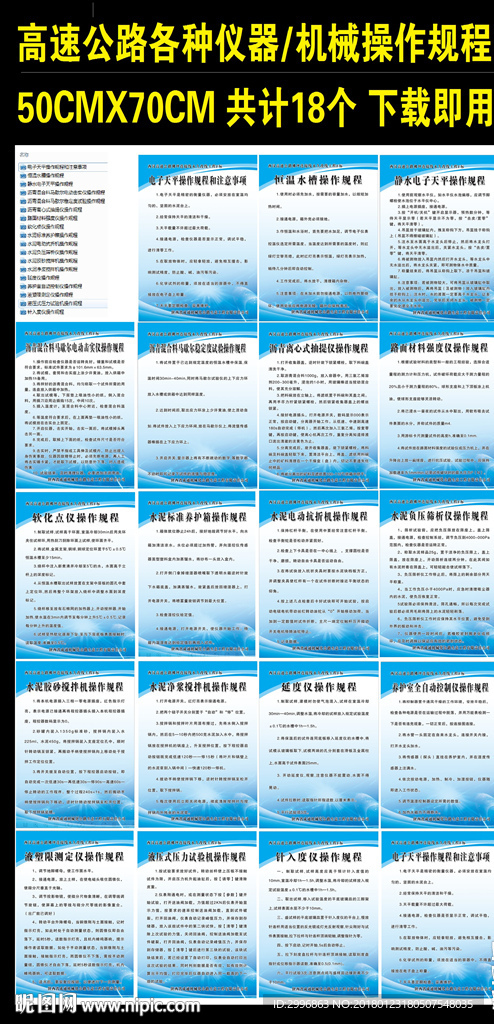 高速公路儀器操作規(guī)程大全