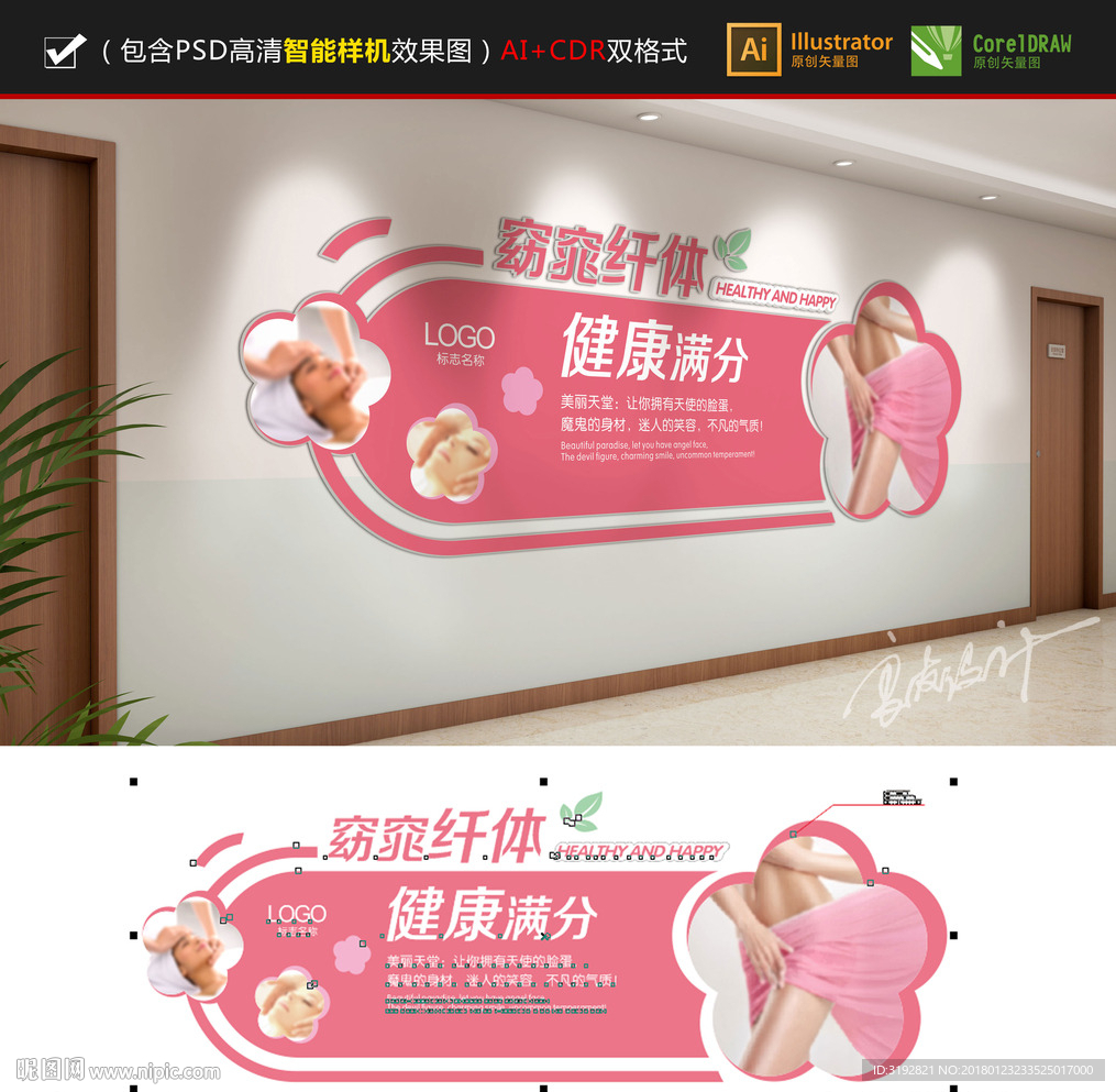 美容文化墻