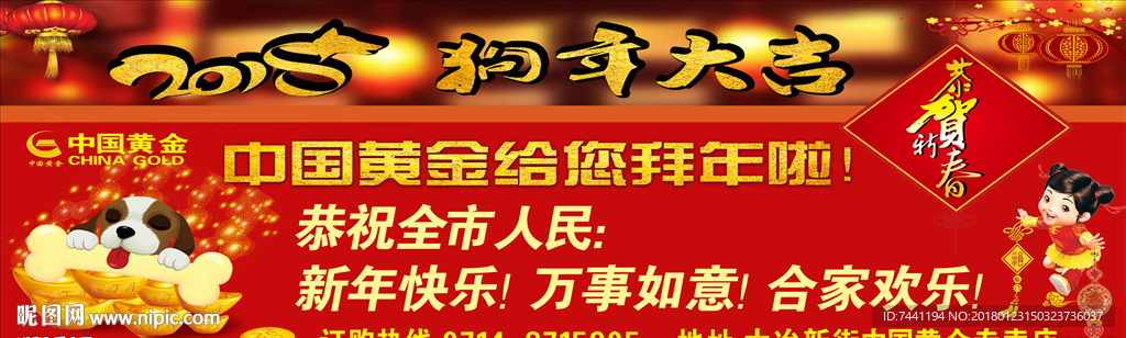 中國黃金拜年海報