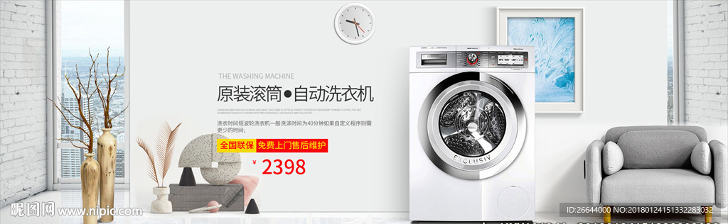智能家电洗衣机白色广告活动电器