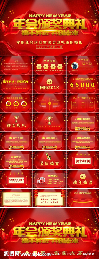 年會頒獎典禮PPT