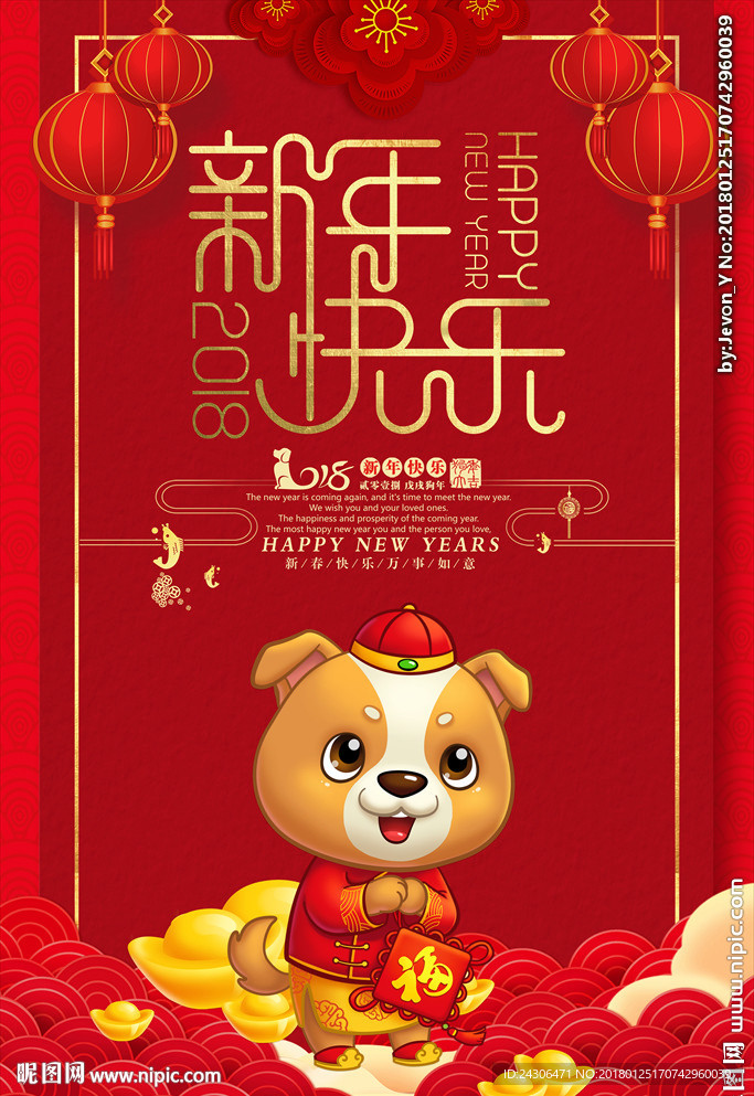 新年快樂