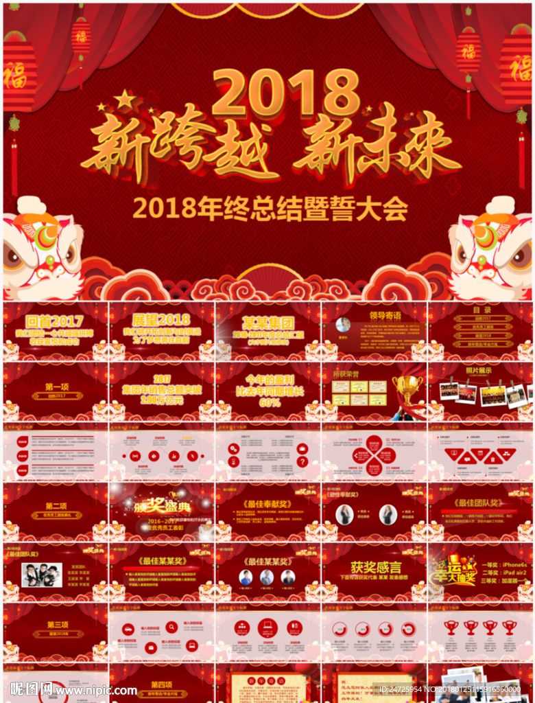 2018年會頒獎典禮PPT模板