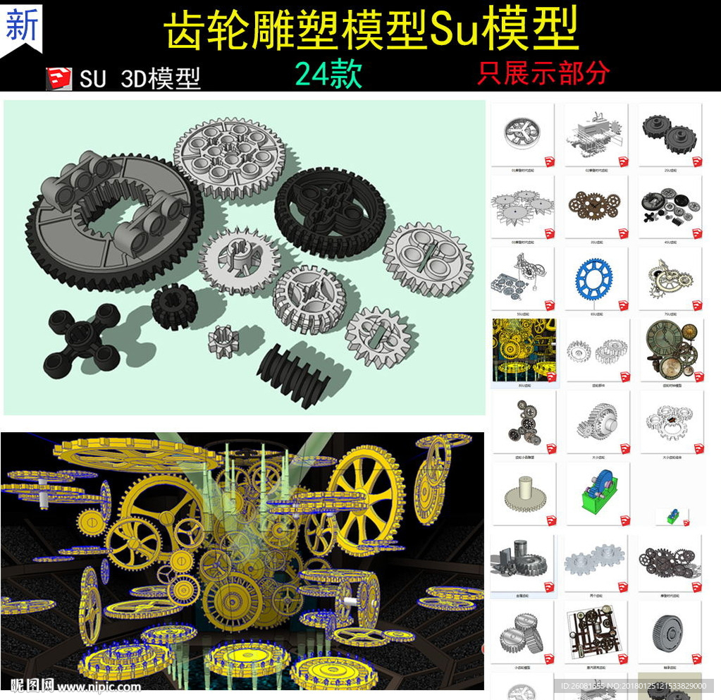 工業(yè)齒輪軸承減速齒輪SU模型