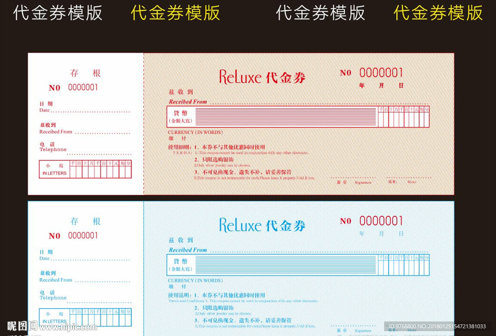代金券   珠寶券
