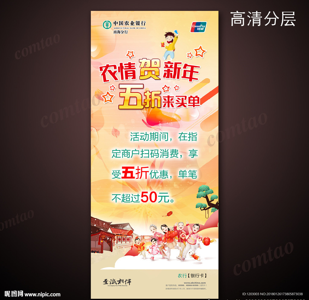 農行 農情 賀新年 五折 來買