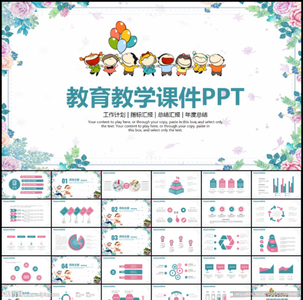 教育教學(xué)課件PPT模板