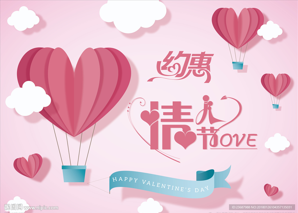 情人节粉色系列海报