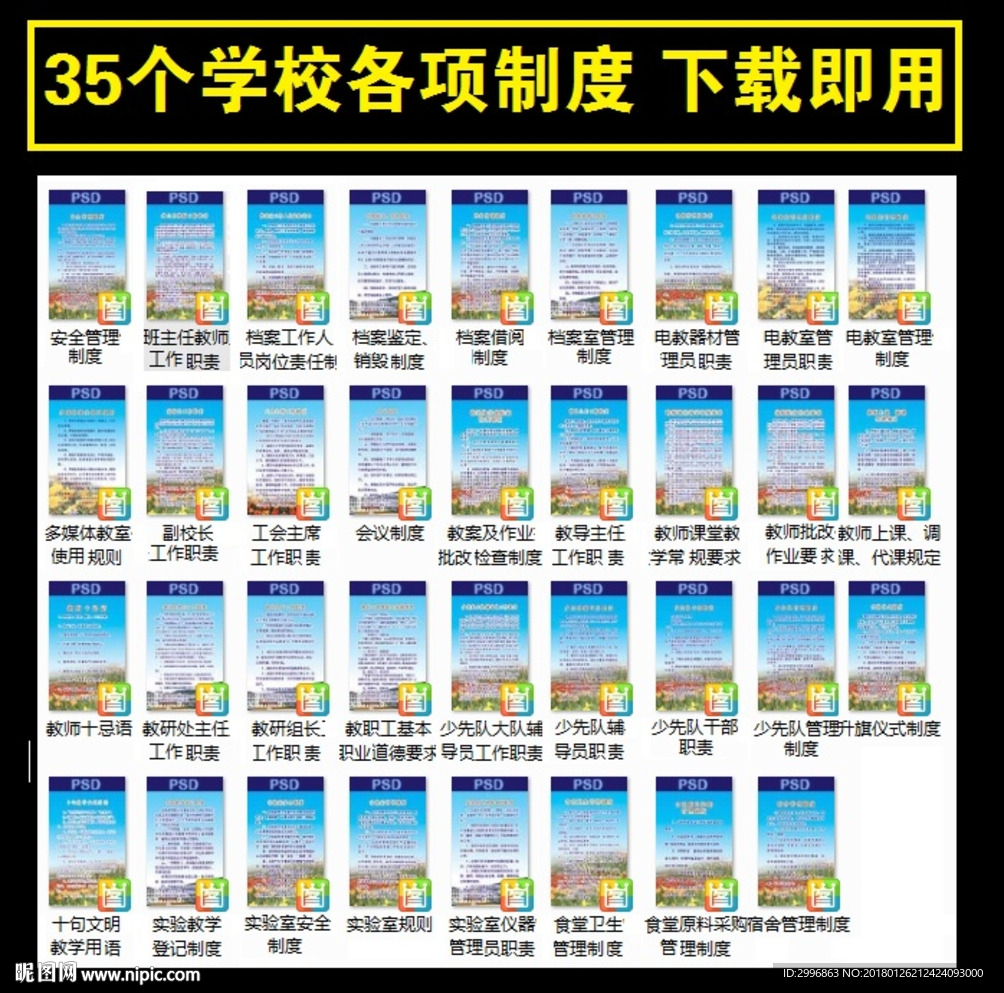 學(xué)校各項規(guī)章制度