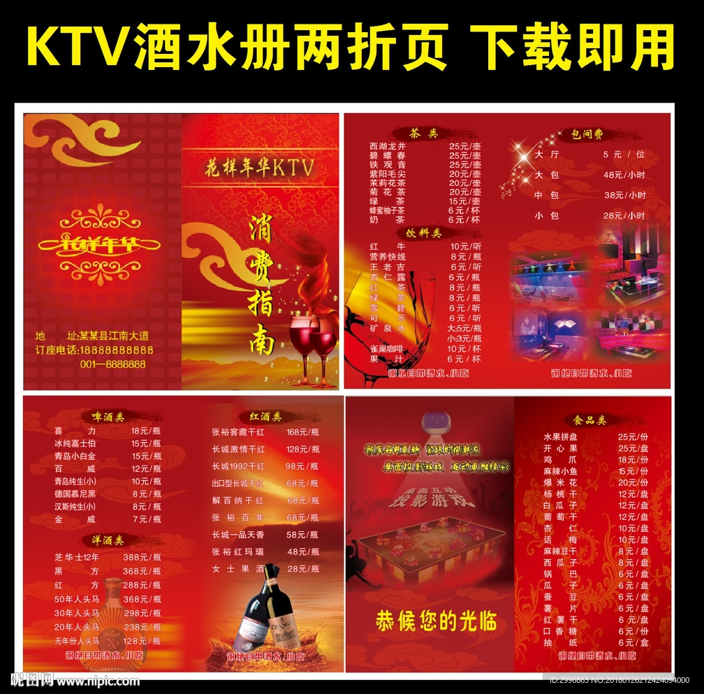 KTV两折页酒水册