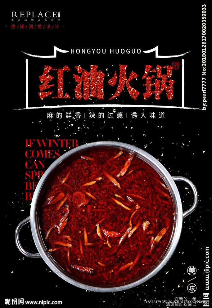 红油火锅菜单海报设计
