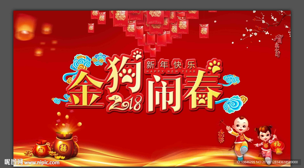 金狗鬧春