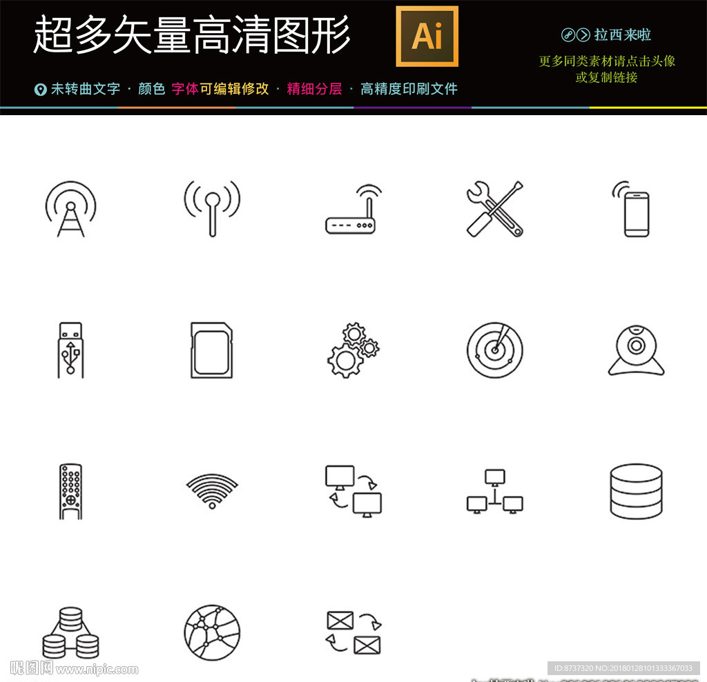 68款電信網絡信號圖標矢量圖
