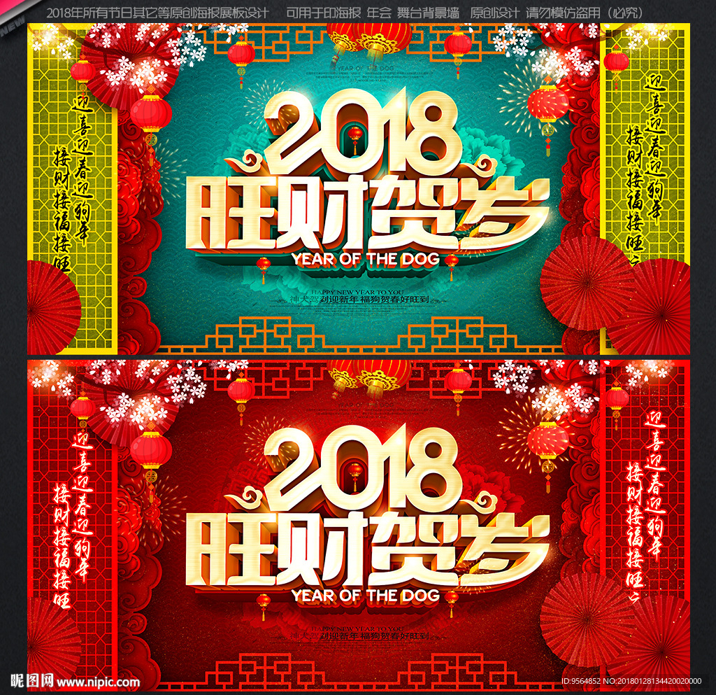 2018春节