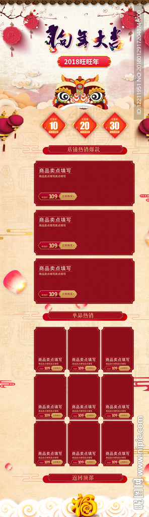年貨節(jié)美妝護膚品美容首頁