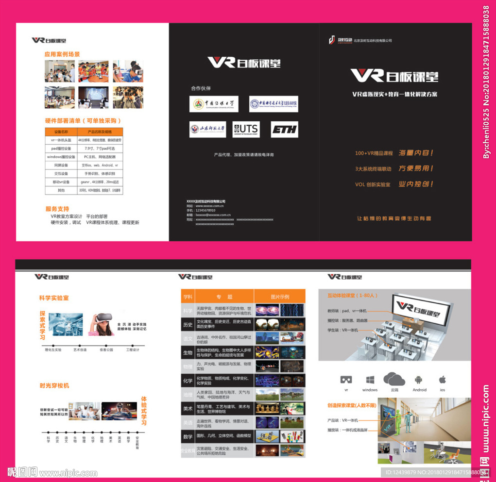 vray課堂 白板課堂 三折頁