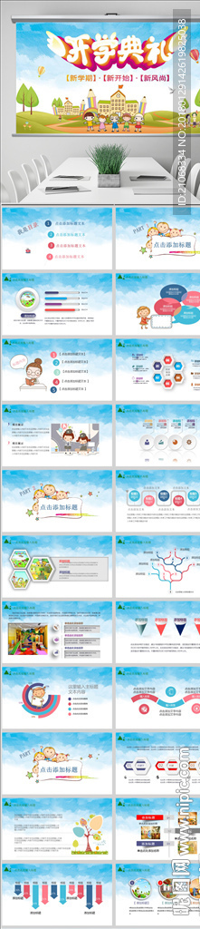 新學(xué)期中小學(xué)生開學(xué)典禮PPT