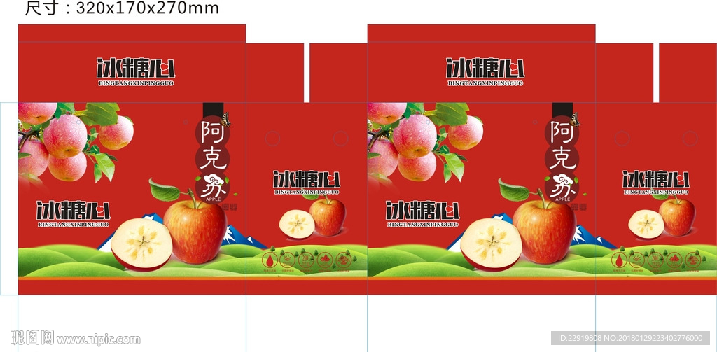 蘋果彩盒