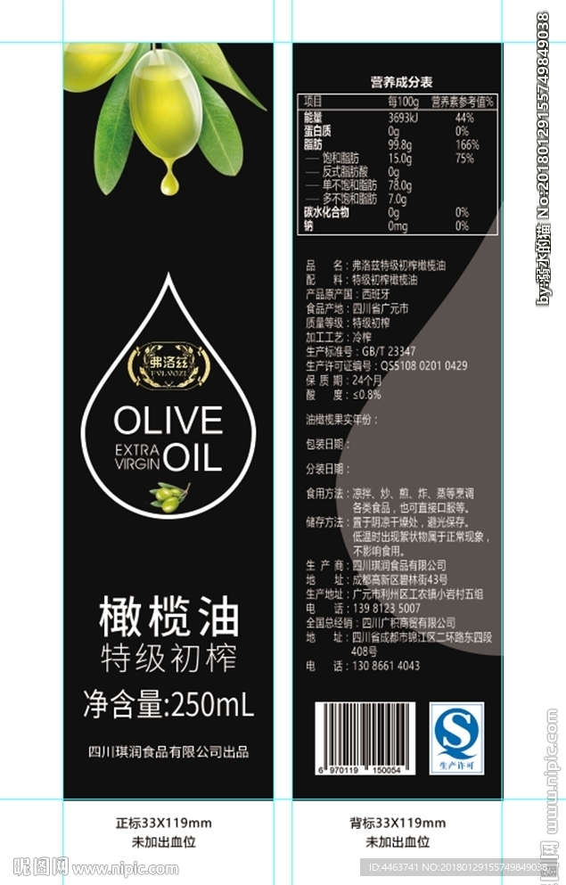 橄榄油包装标签