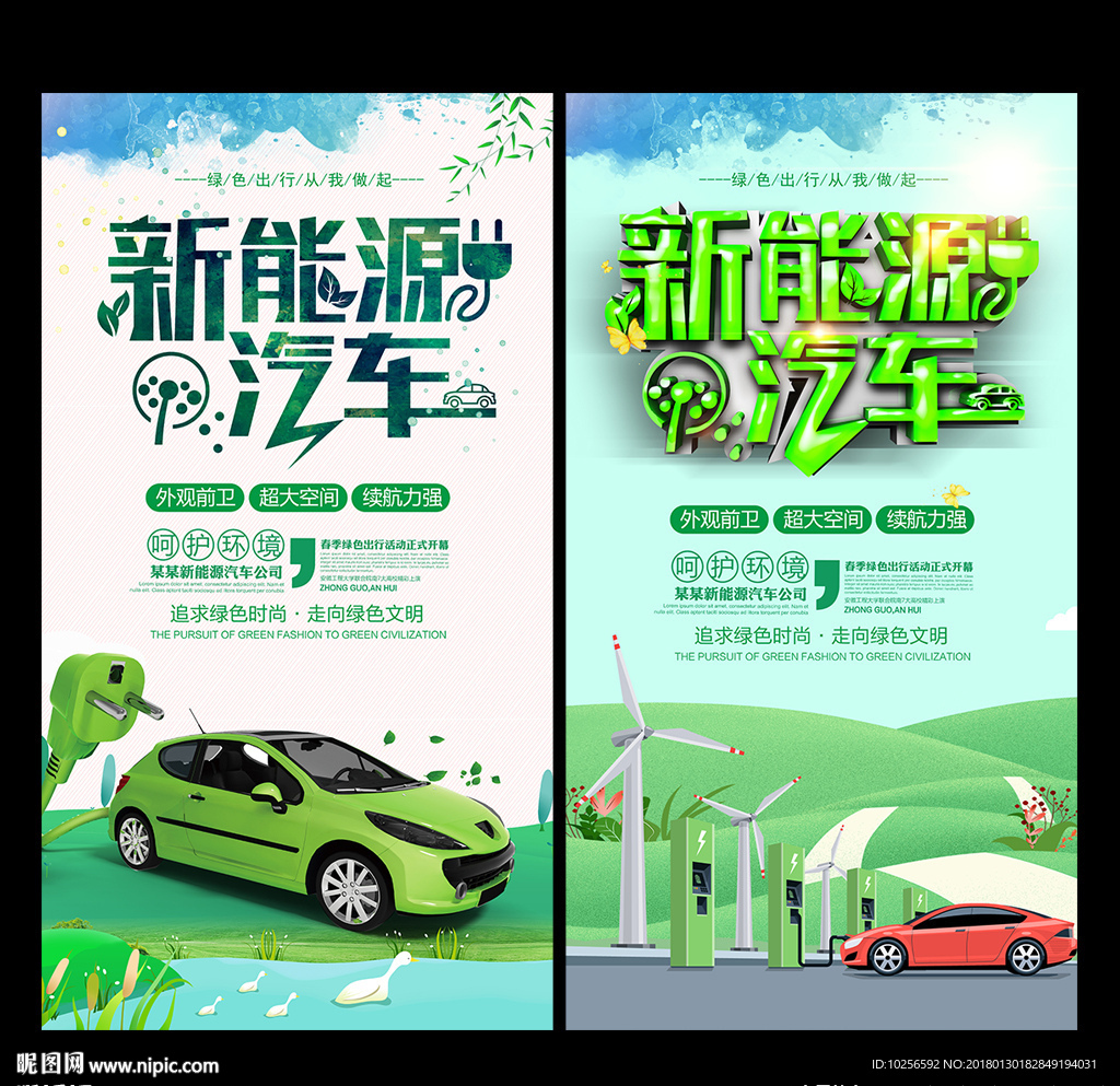 新能源绿色电动汽车广告海报