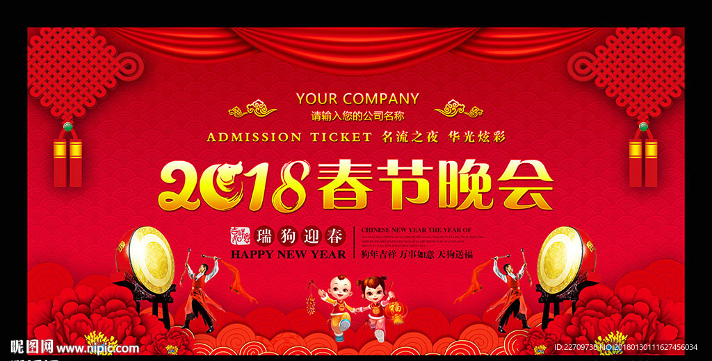 2018春节晚会舞台背景