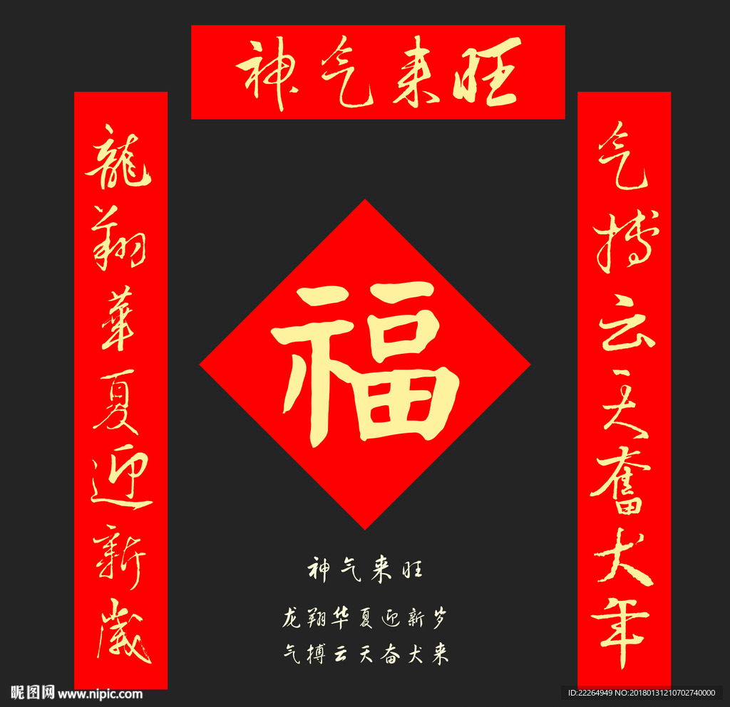神氣來旺對聯(lián)