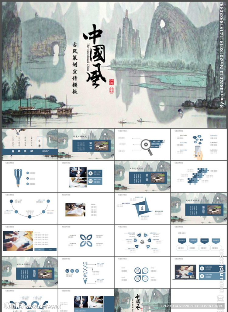 中國(guó)風(fēng)PPT