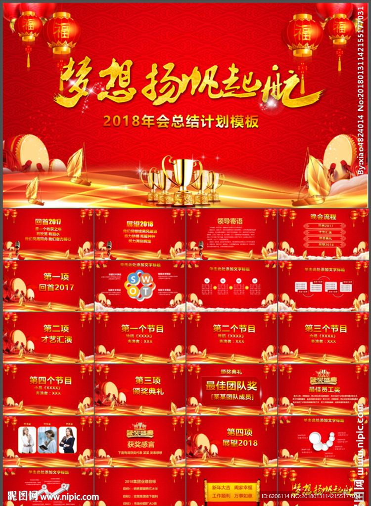 企業(yè)年會PPT