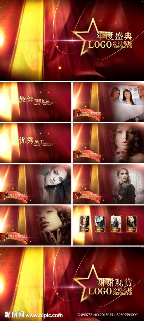 頒獎(jiǎng)典禮ppt