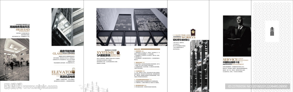 折頁(yè) 高端 地產(chǎn) 畫冊(cè)  品牌
