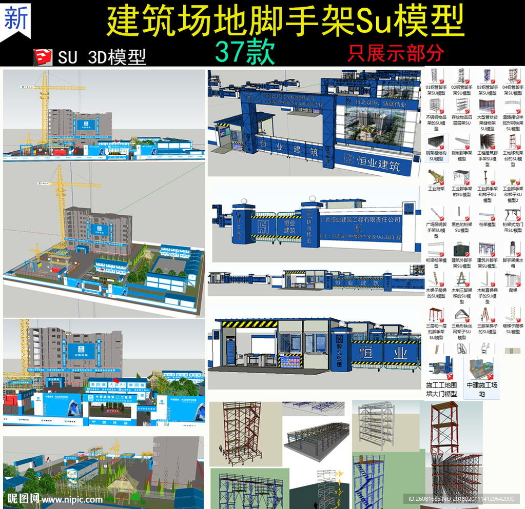 建筑施工工地脚手架SU模型