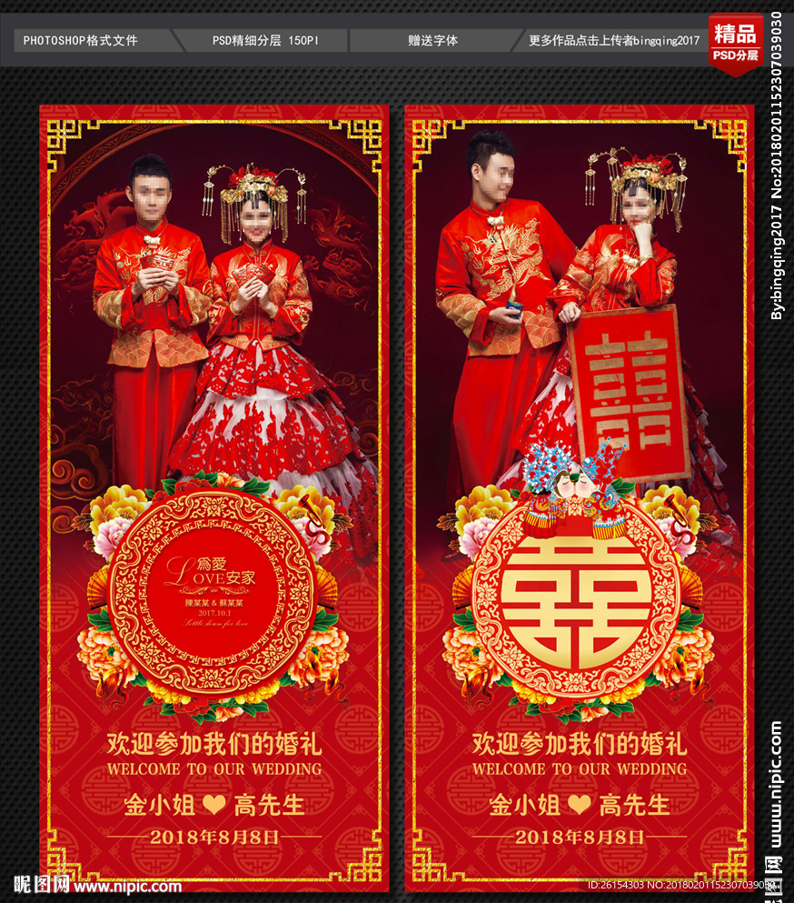 中式喜庆婚庆婚礼海报展架