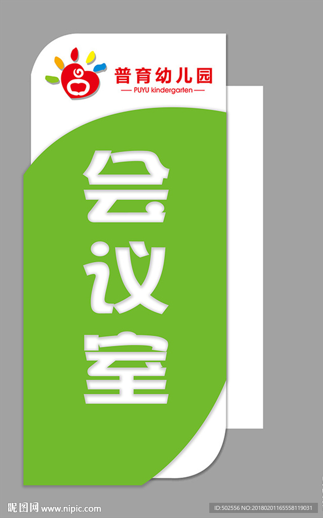 幼兒園門牌