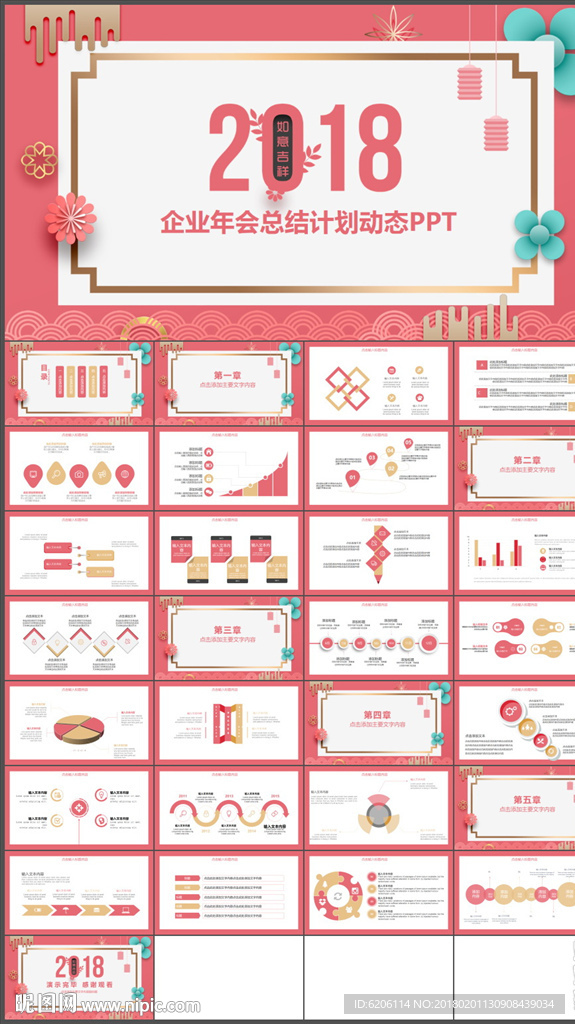 企業年終總結PPT