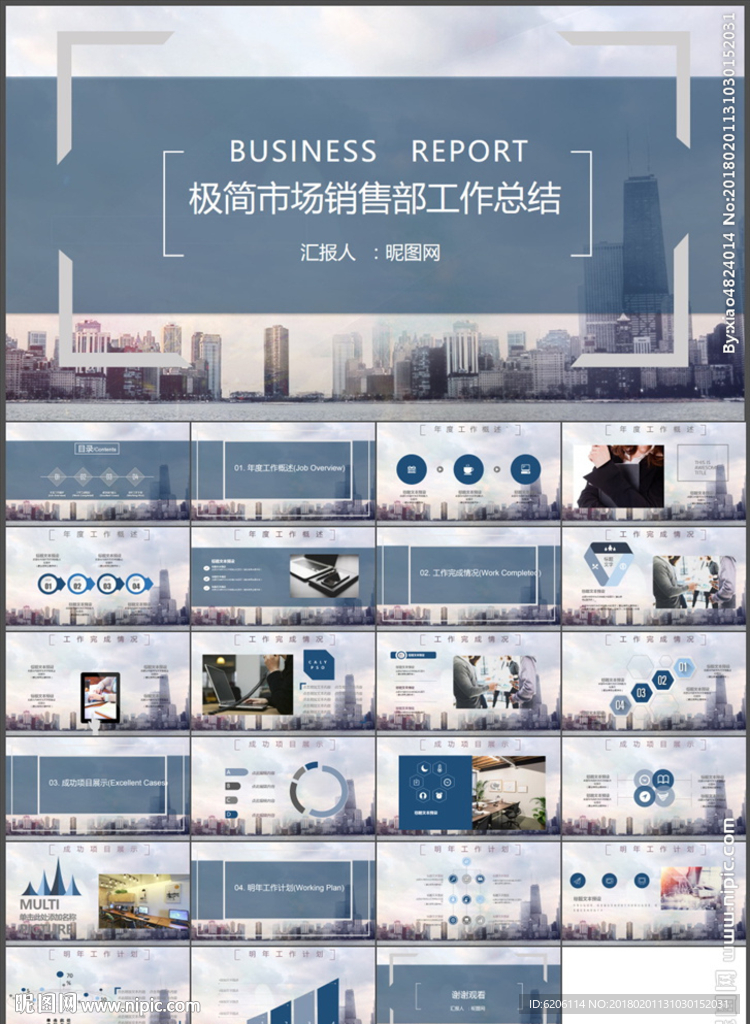銷售工作總結PPT