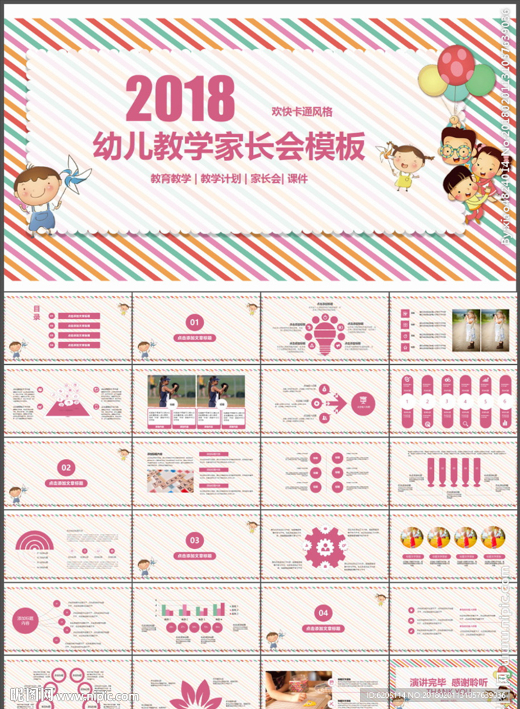 家長會PPT