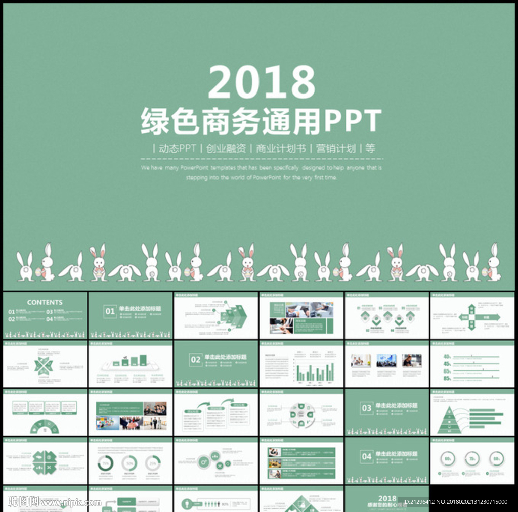 商務(wù)通用總結(jié)計(jì)劃PPT模板