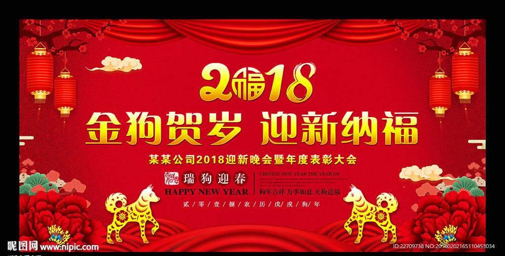 2018新年晚会