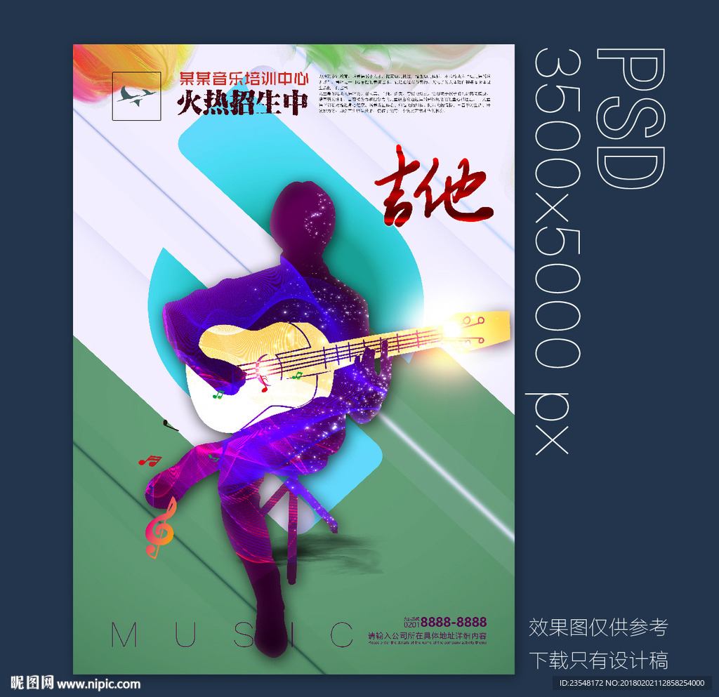吉他宣傳單