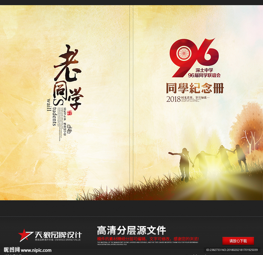 同學(xué)錄封面