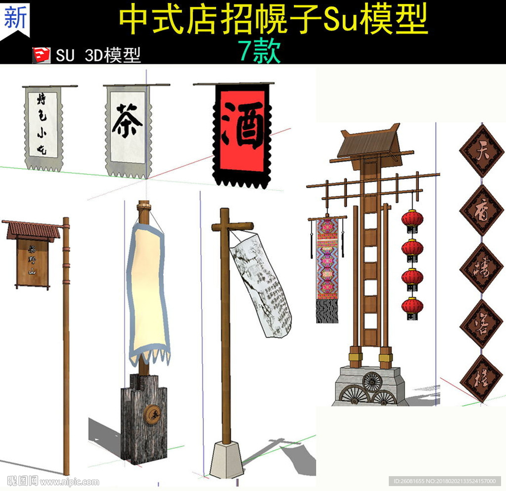 中式店招幌子