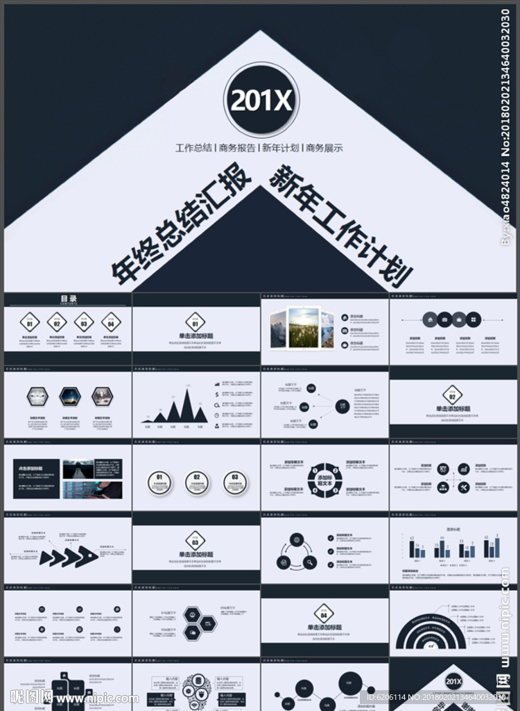 新年工作計(jì)劃PPT