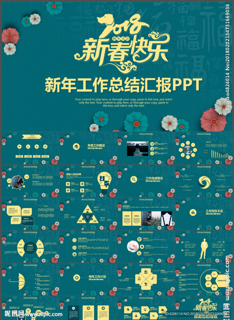 新年工作總結PPT