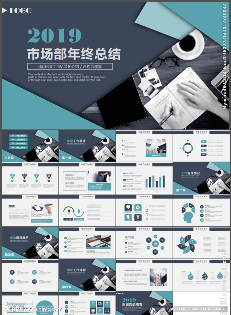 年終總結(jié)PPT