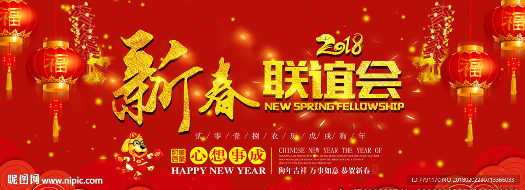 新春聯(lián)誼會