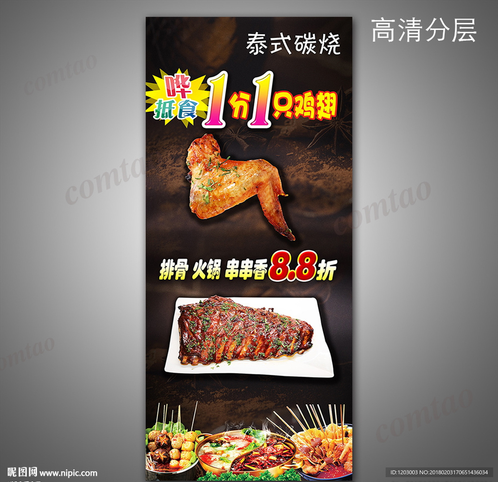 雞翅展架