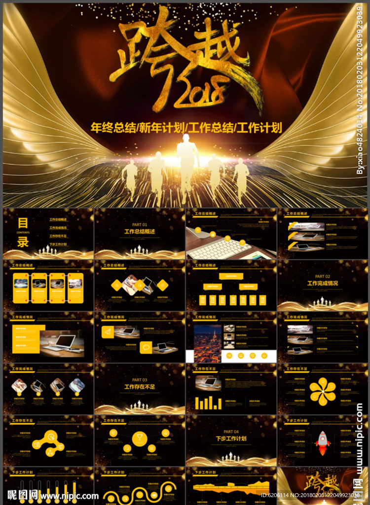 2018企業(yè)年會PPT