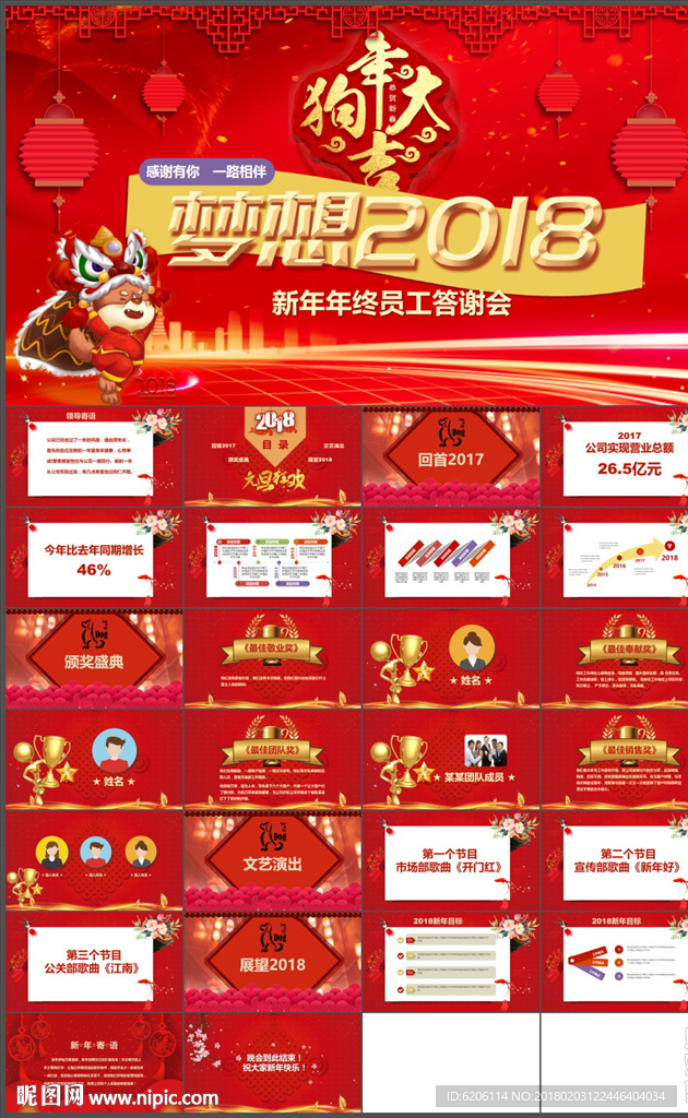 2018企業(yè)年會(huì)PPT