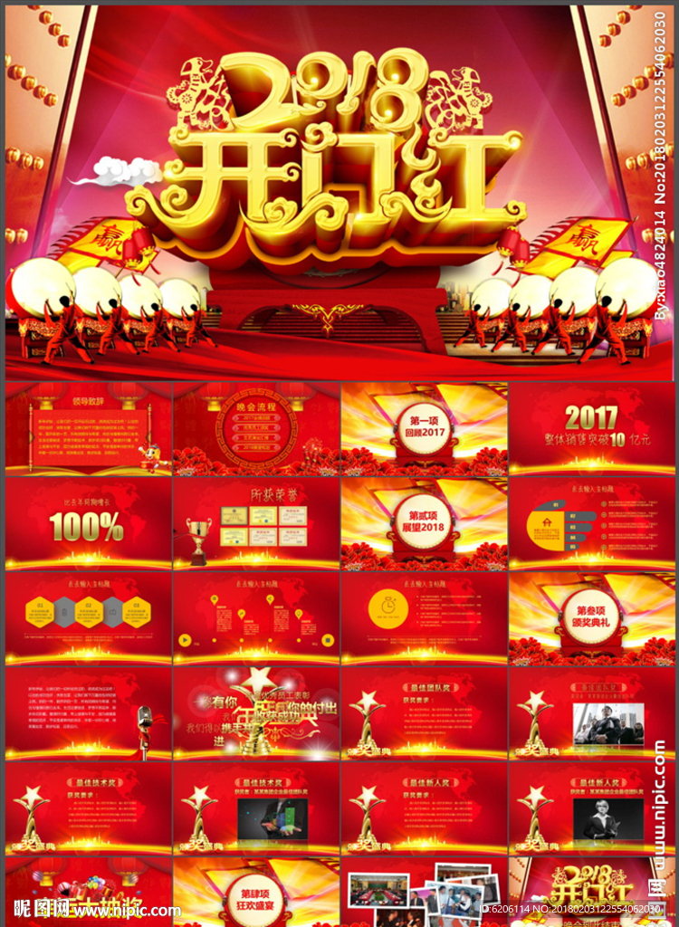 2018頒獎(jiǎng)典禮PPT